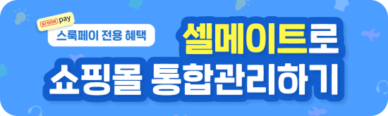 셀메이트 빅3 이벤트