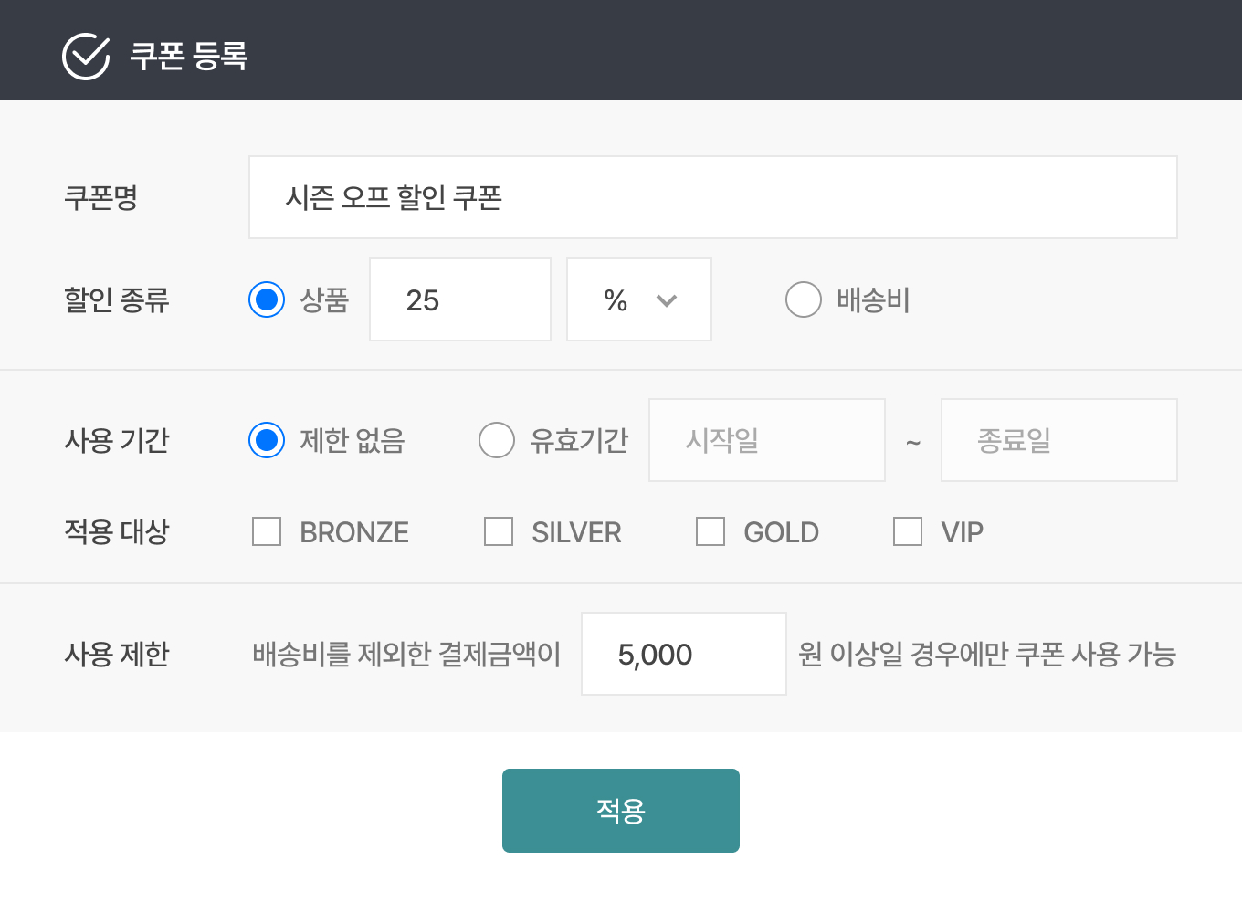 쿠폰, 포인트 설정 2